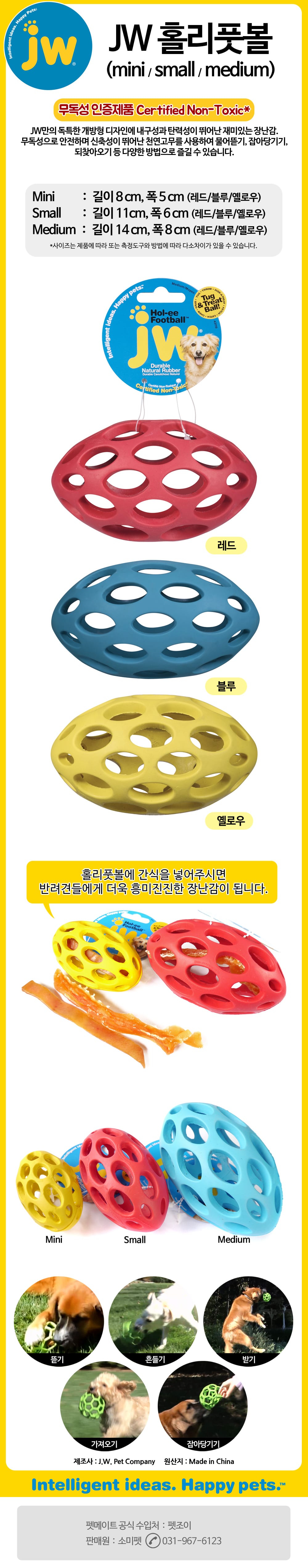 JW 홀리풋볼 미디움(색상임의) 상세 이미지 1