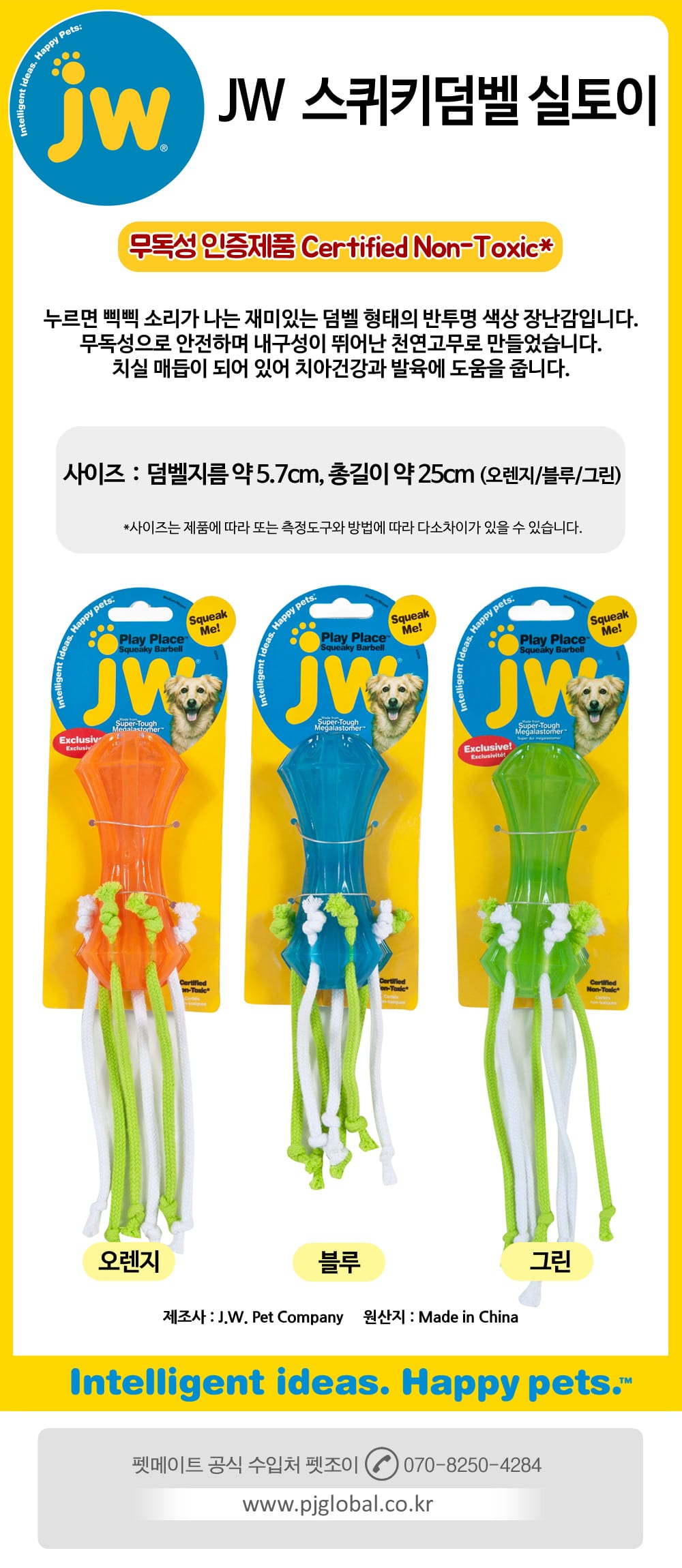 JW스퀴키덤벨 실토이(색상임의) 상세 이미지 1