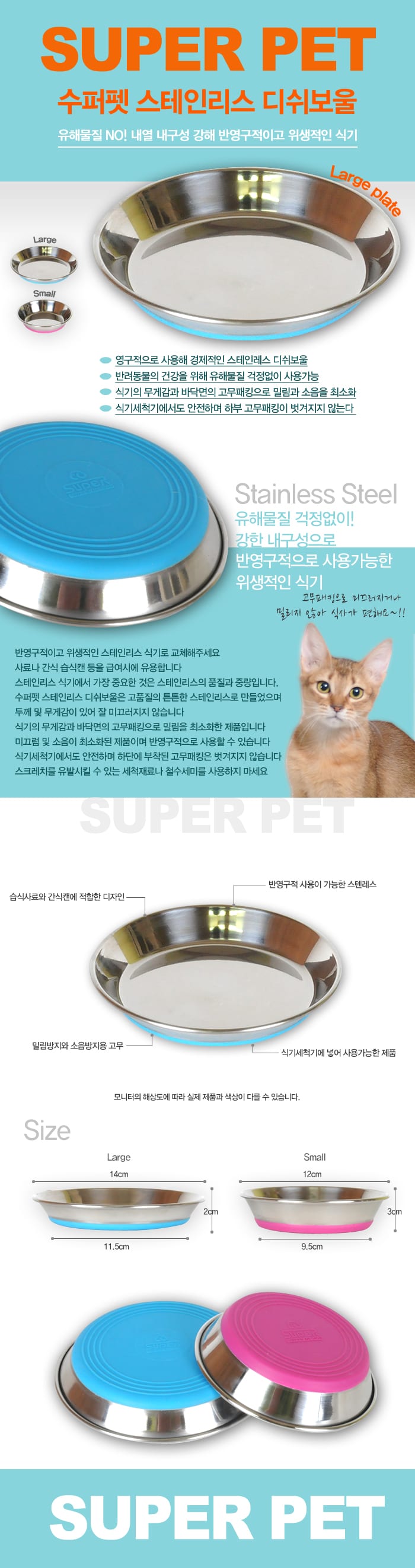 수퍼펫 스테인리스 디쉬보울 Small(핑크) 상세 이미지 1