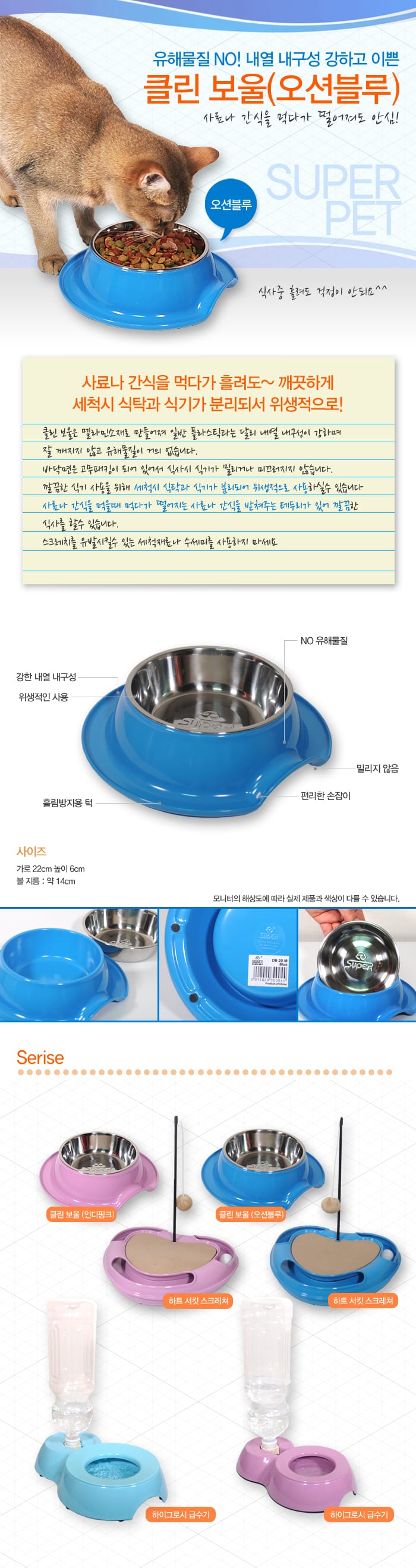수퍼펫 클린보울-오션블루[강아지+고양이]겸용 상세 이미지 1