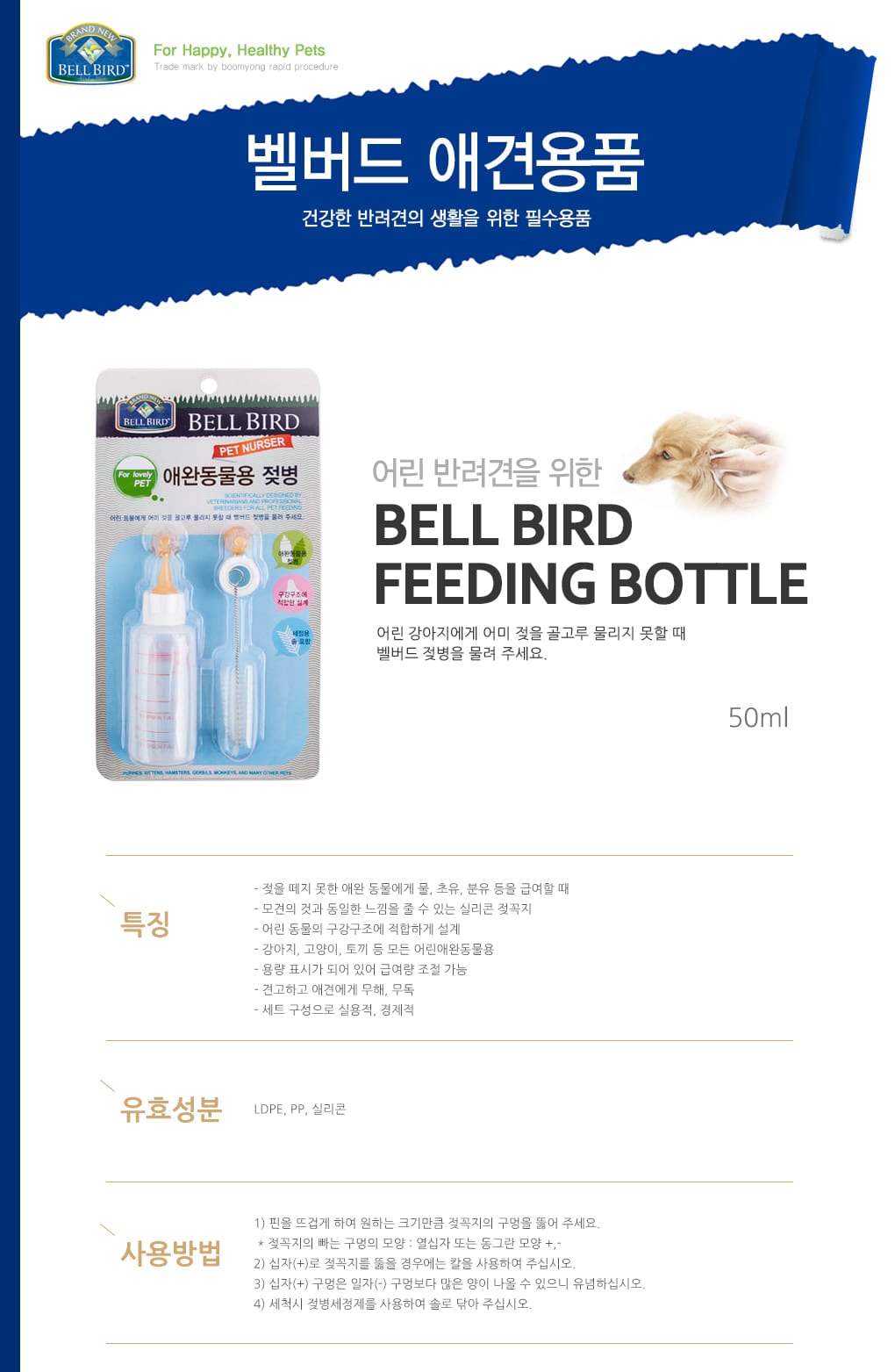 벨버드 젖병 상세 이미지 1