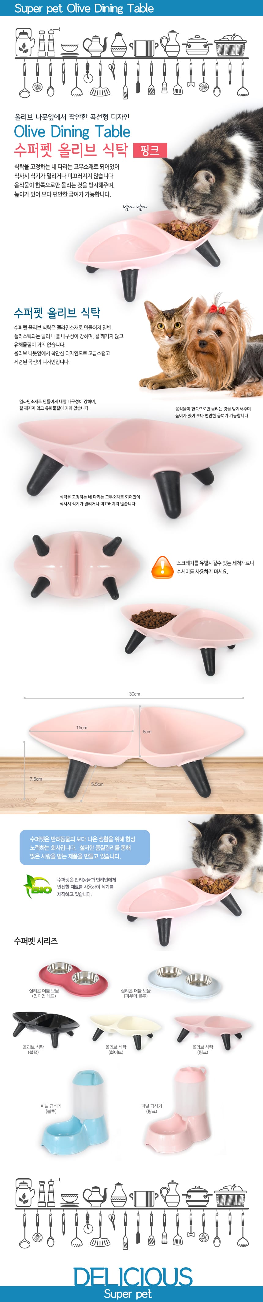 수퍼펫 올리브 식탁 (핑크) 상세 이미지 1