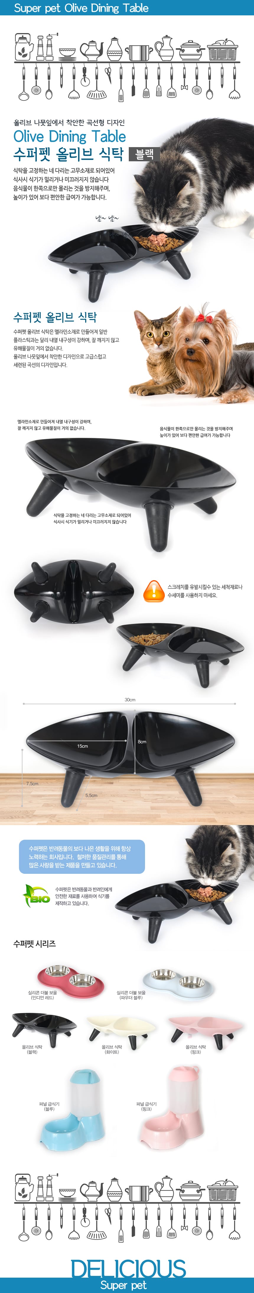 수퍼펫 올리브 식탁 (블랙) 상세 이미지 1