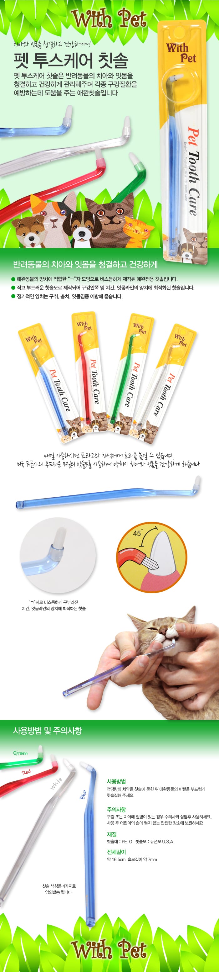 펫투스케어 칫솔1p(색상임의) 상세 이미지 1