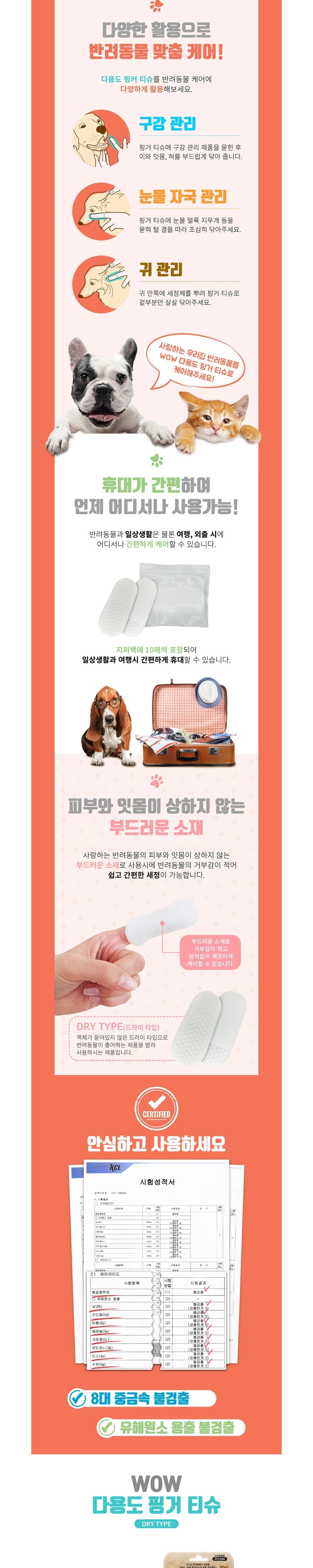 와우 반려견 구강청결 손가락칫솔 티슈 150매 상세 이미지 2