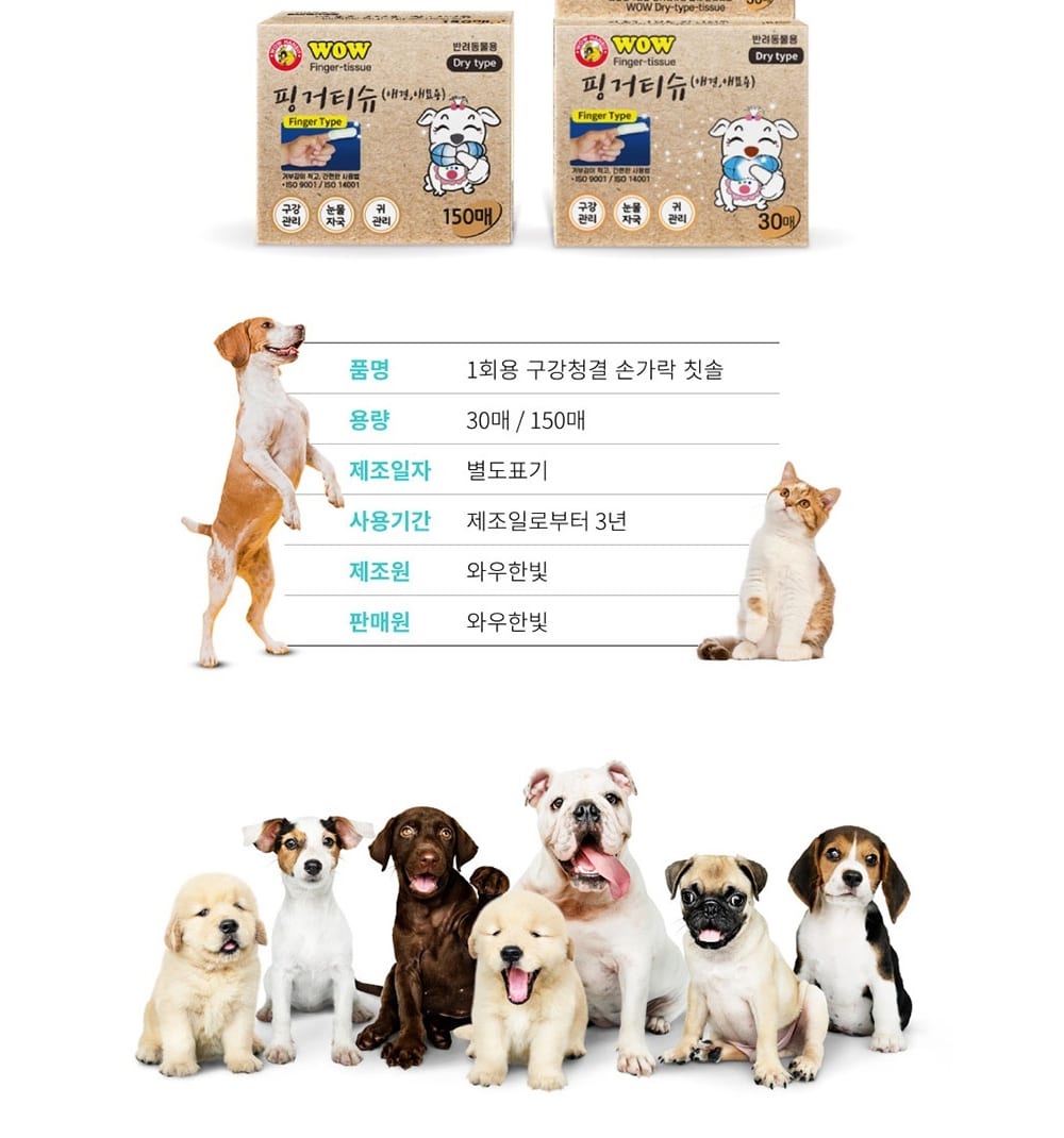 와우 반려견 구강청결 손가락칫솔 티슈 150매 상세 이미지 3