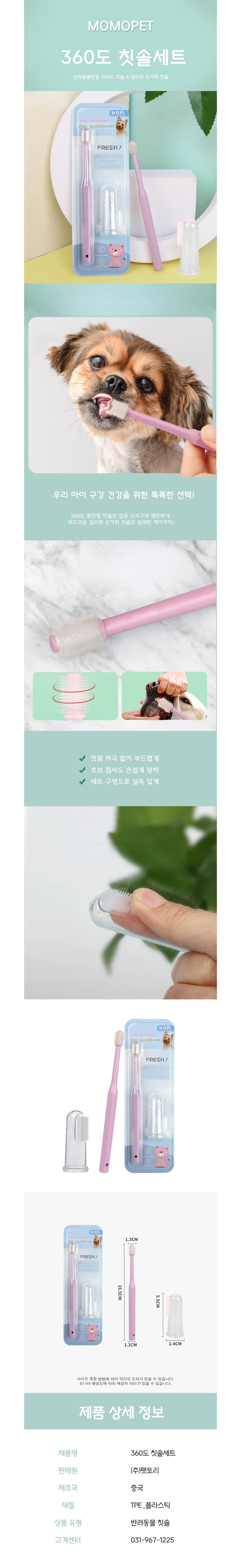 모모펫 360도 칫솔세트(핑크) 상세 이미지 1