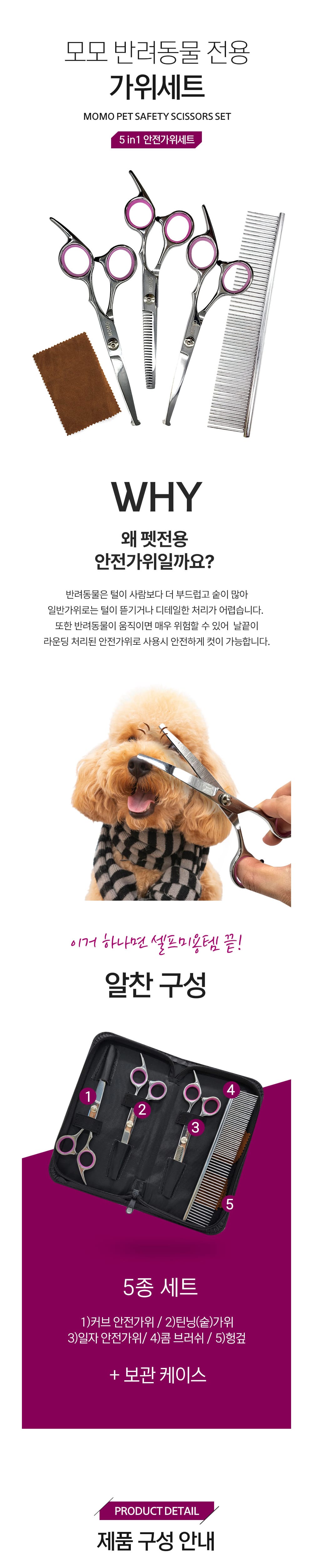 모모 안전가위 세트 상세 이미지 1