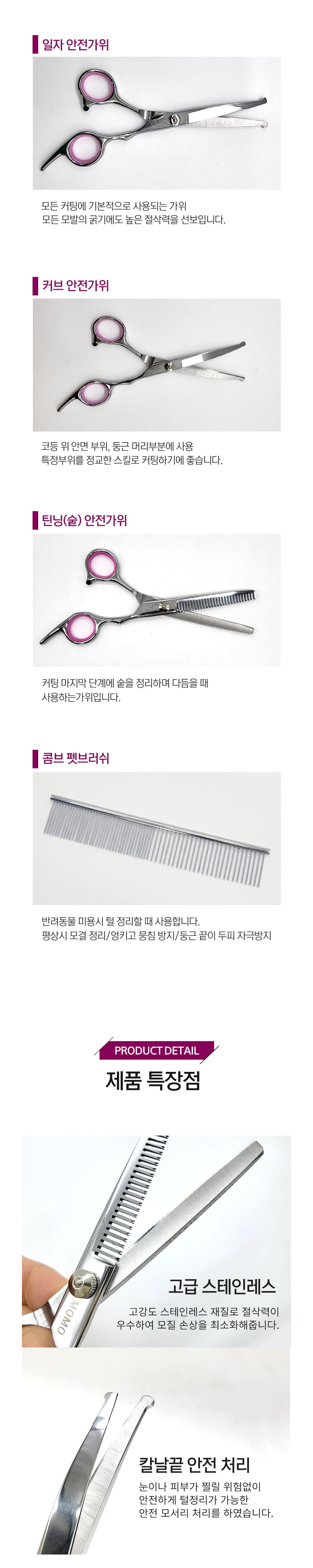 모모 안전가위 세트 상세 이미지 2