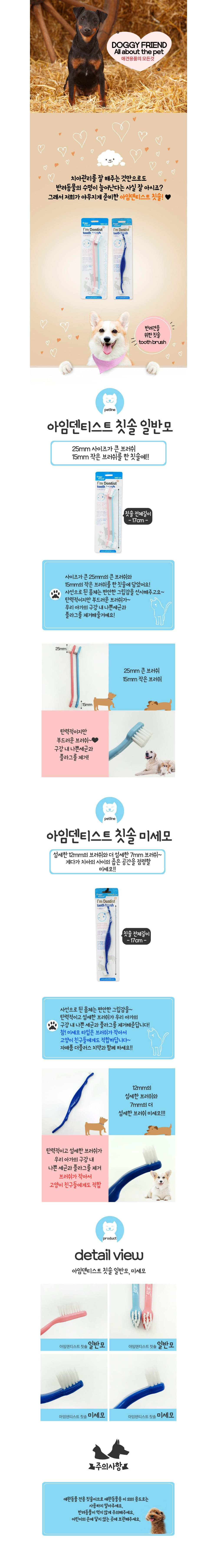 아임덴티스트 미세모 상세 이미지 1