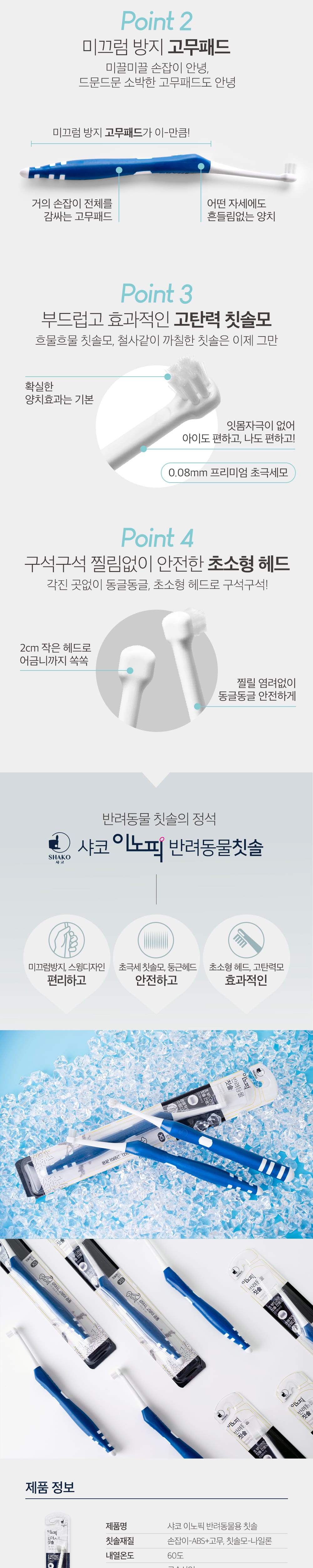 샤코 이노픽 칫솔 상세 이미지 2