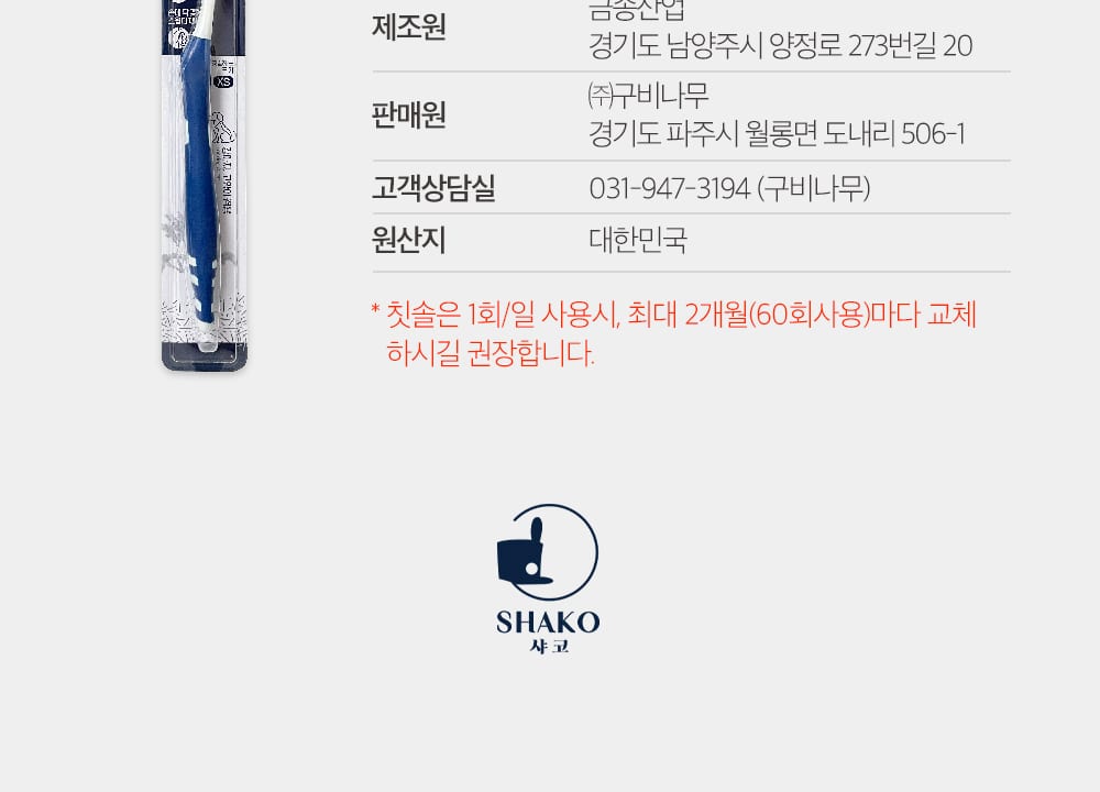 샤코 이노픽 칫솔 상세 이미지 3
