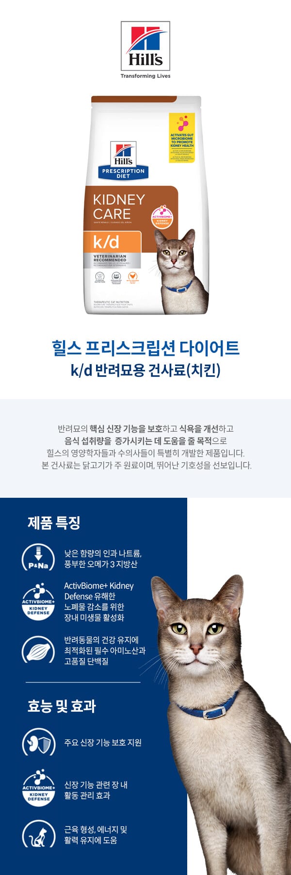 힐스 캣 kd 키드니 케어 1.81kg HS09  신장질환 처방사료 상세 이미지 1