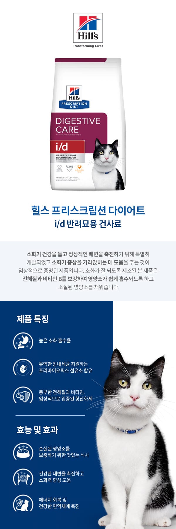 힐스 캣 id 다이제스티브 케어 1.81kg HS10 소화기증상 변비 설사 개선 상세 이미지 1