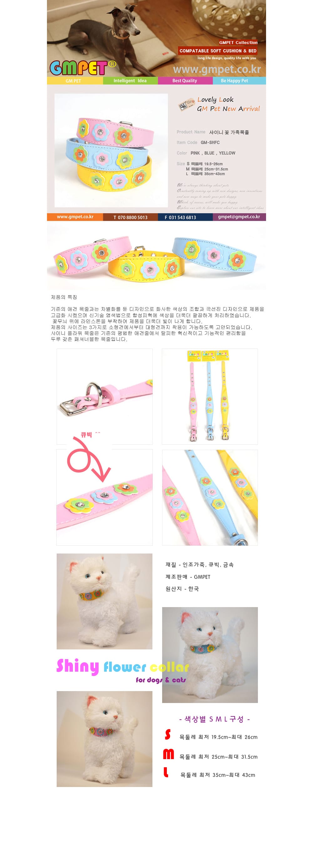 지엠펫 샤이니 플라워 가죽목줄 상세 이미지 1