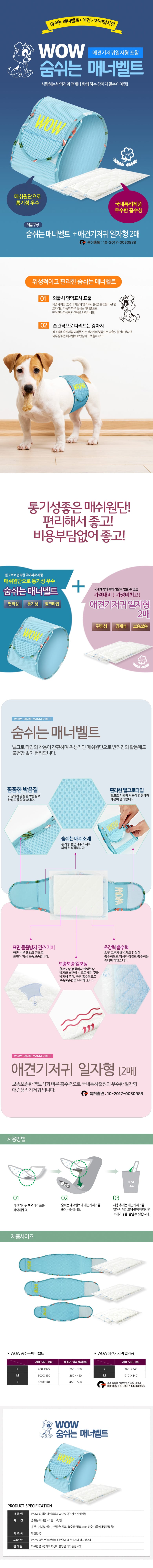 와우 숨쉬는 매너벨트 상세 이미지 1
