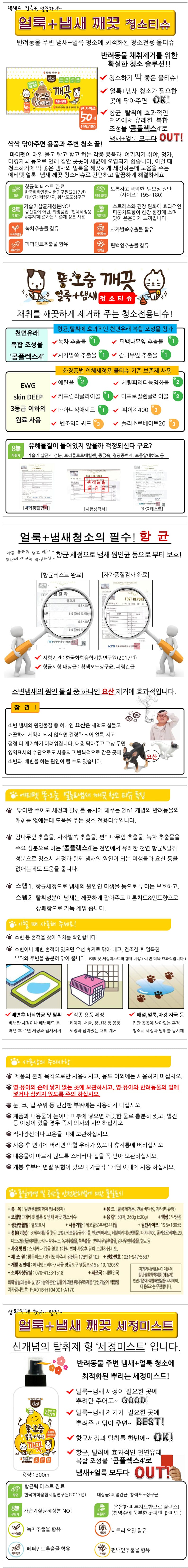 에티펫 똥오줌 얼룩냄새 깨끗청소티슈50매 상세 이미지 1