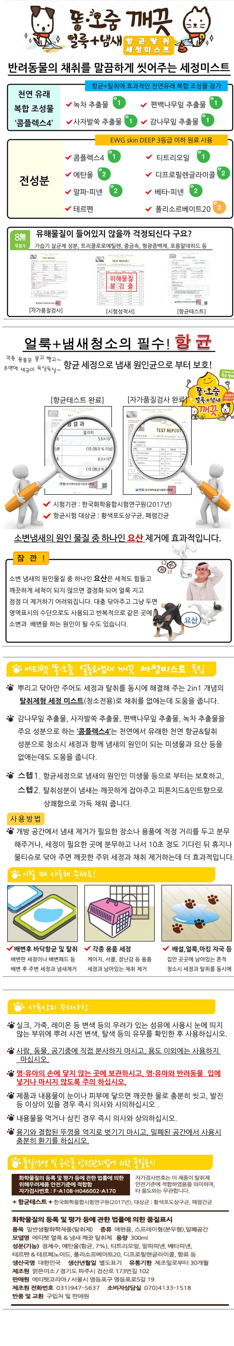 에티펫 똥오줌세정 미스트 상세 이미지 1