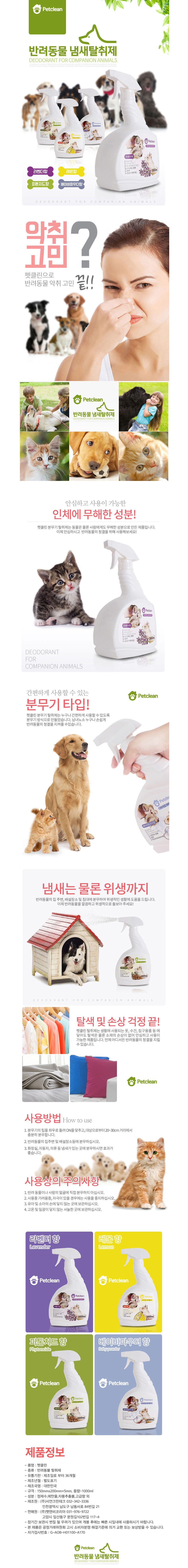 펫크린 탈취제1000ml(피톤치드향) 상세 이미지 1