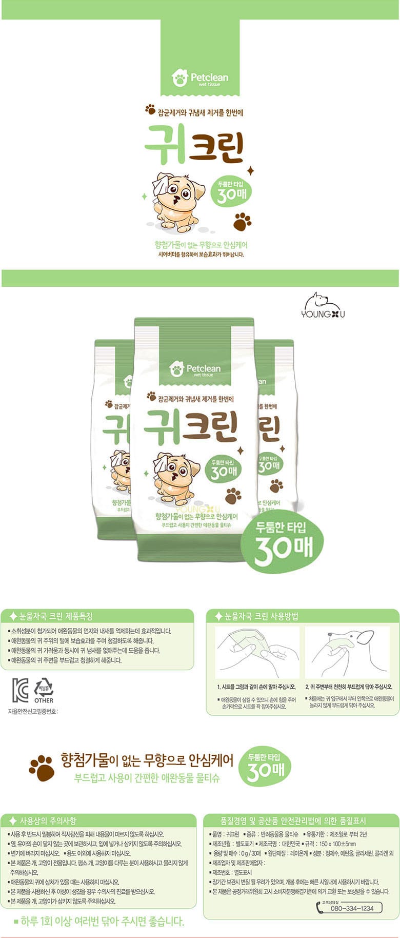 [펫크린]귀 크린 물티슈 30매 상세 이미지 1