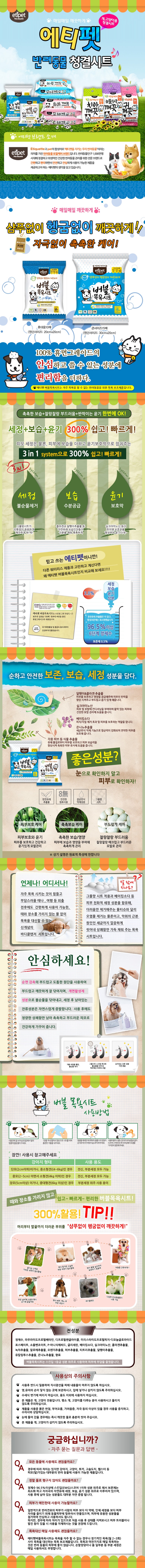 에티펫 버블 목욕시트 10매 (휴대용20cmx20cm) 상세 이미지 1