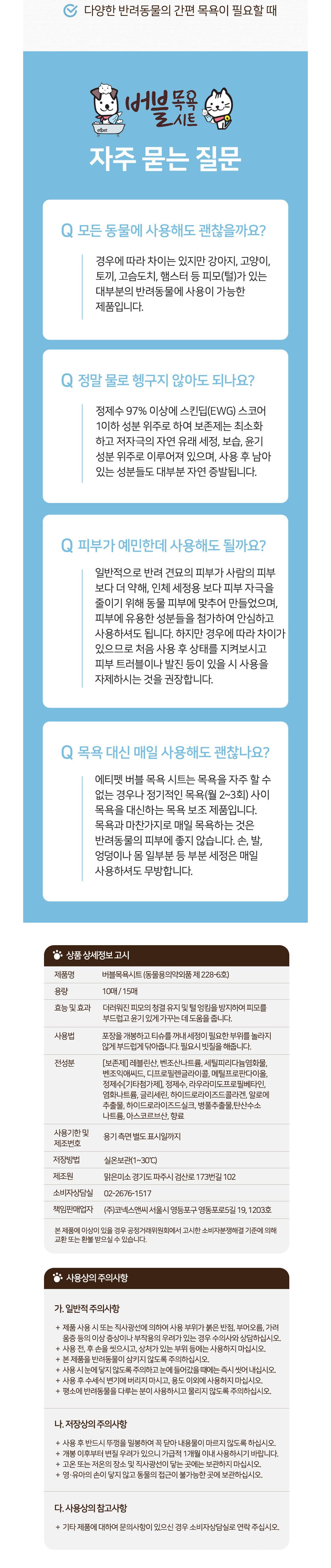 [에티펫] NEW 버블 목욕티슈 휴대용 (15매) 상세 이미지 6