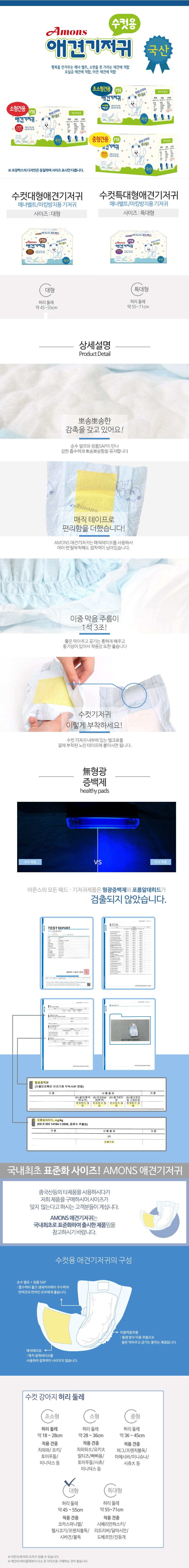 아몬스 수컷용 애견기저귀 대형견용10매(국내산) 상세 이미지 1