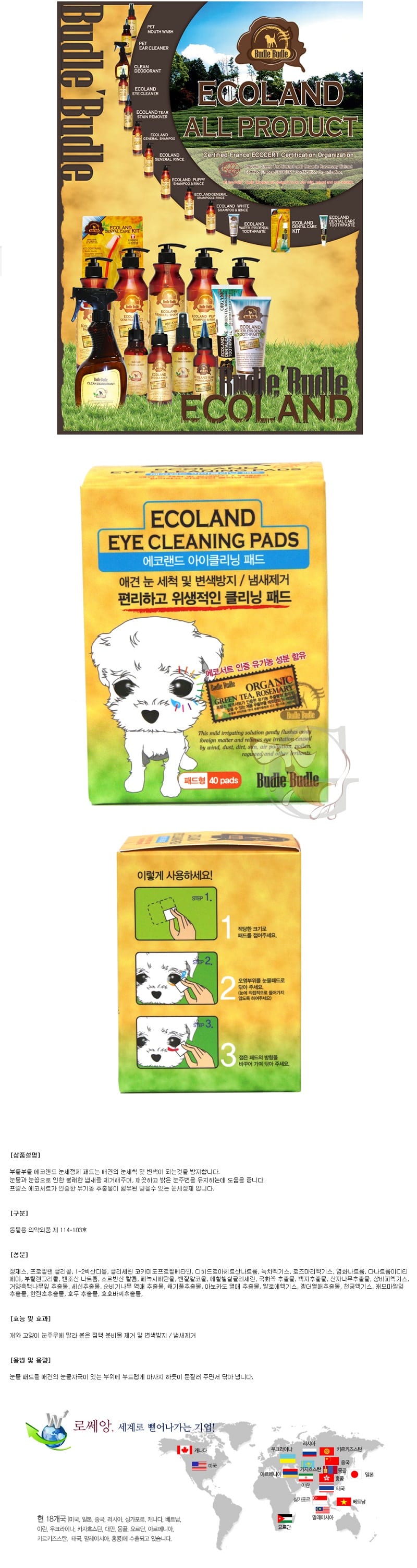 부들부들 에코랜드 아이클리닝패드 상세 이미지 1
