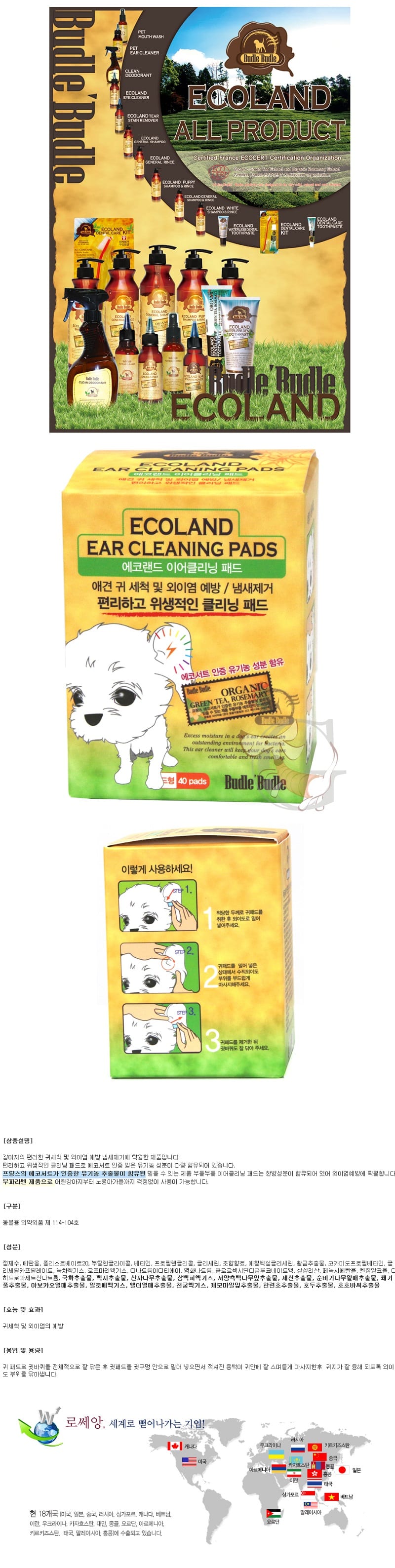 부들부들 에코랜드 이어클리닝 패드 상세 이미지 1