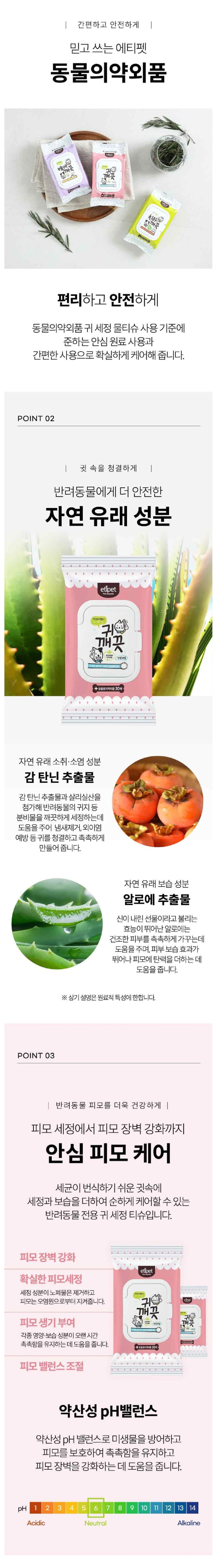 에티펫 귀깨끗 물티슈30매(캡형) 상세 이미지 2