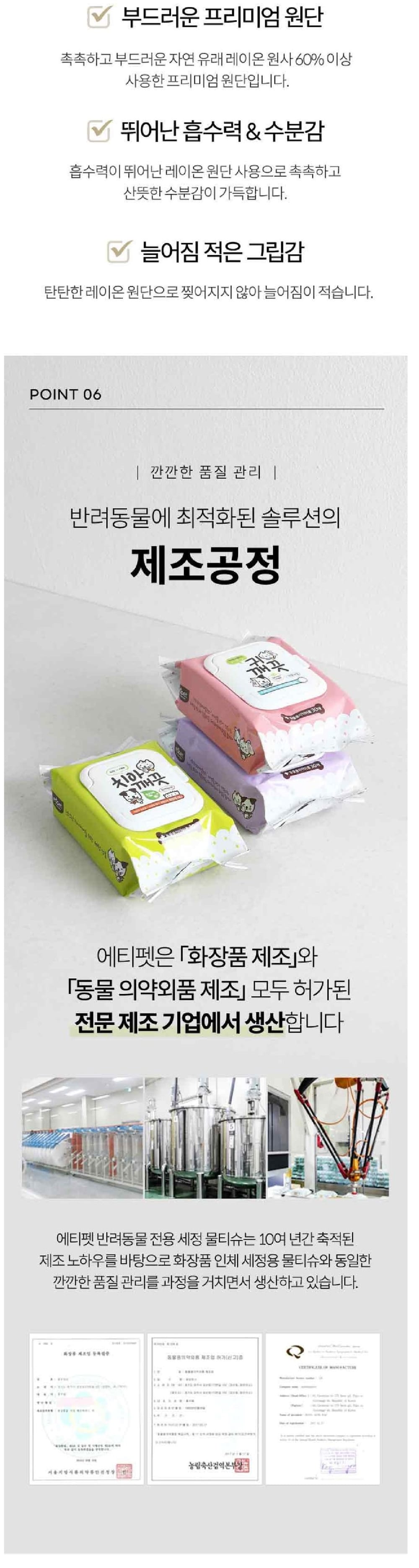 에티펫 귀깨끗 물티슈30매(캡형) 상세 이미지 5
