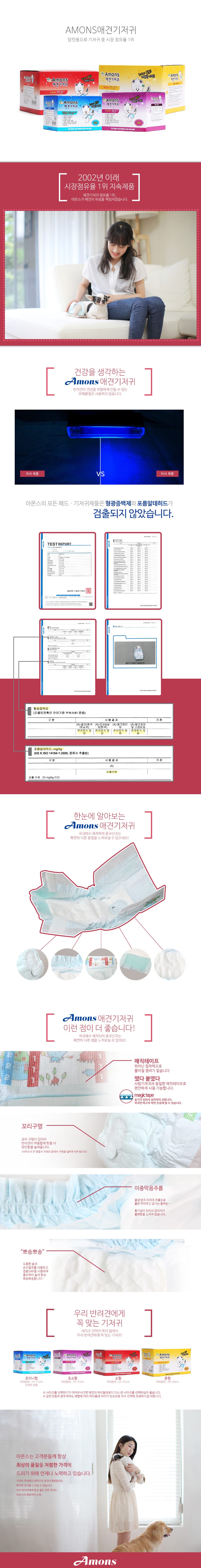 아몬스 애견기저귀 초미니형10매(국내산) 상세 이미지 1