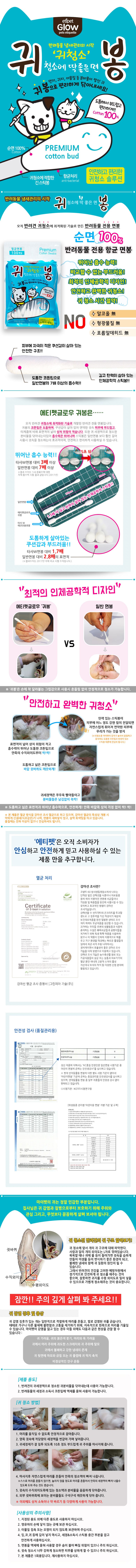 에티펫 귀봉 (면봉 100개입) 상세 이미지 1