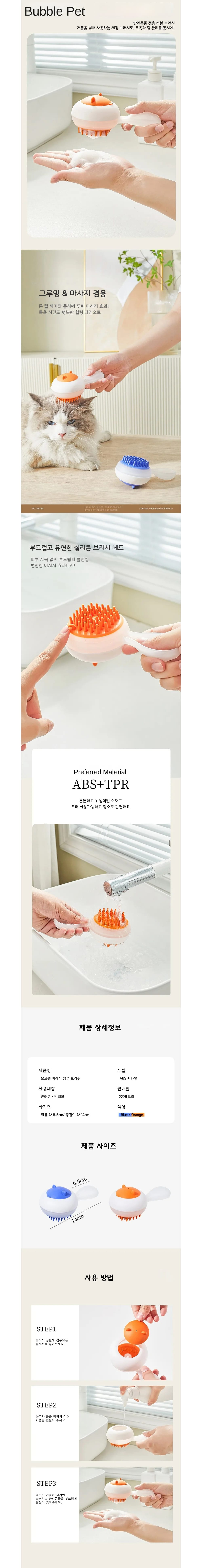 모모펫 마사지 샴푸브러쉬(블루) 상세 이미지 2