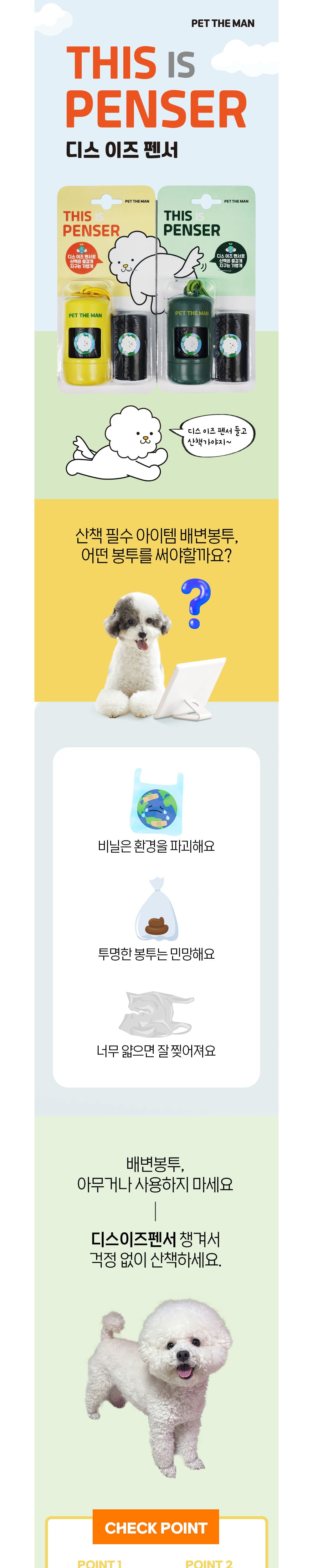 [펫더맨]디스이즈펜서(세트/리필봉투) 상세 이미지 1