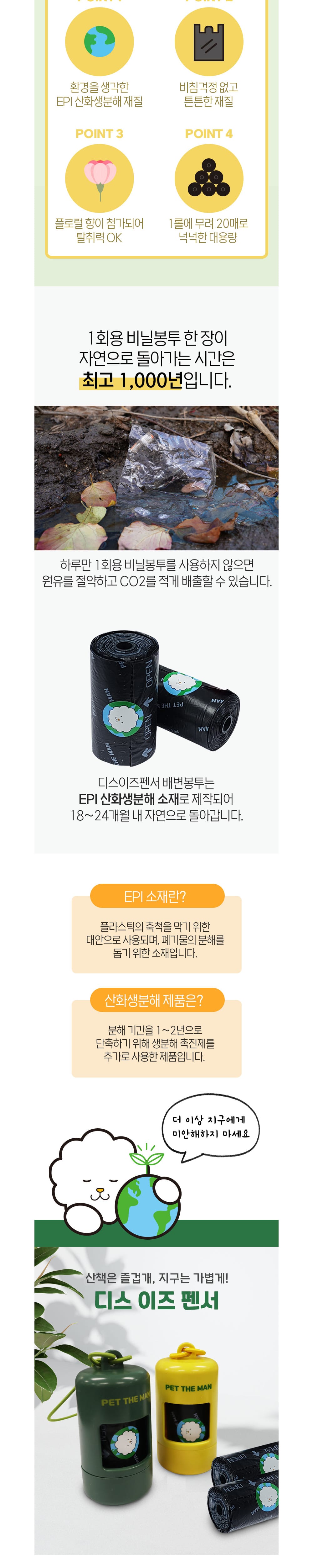 [펫더맨]디스이즈펜서(세트/리필봉투) 상세 이미지 2