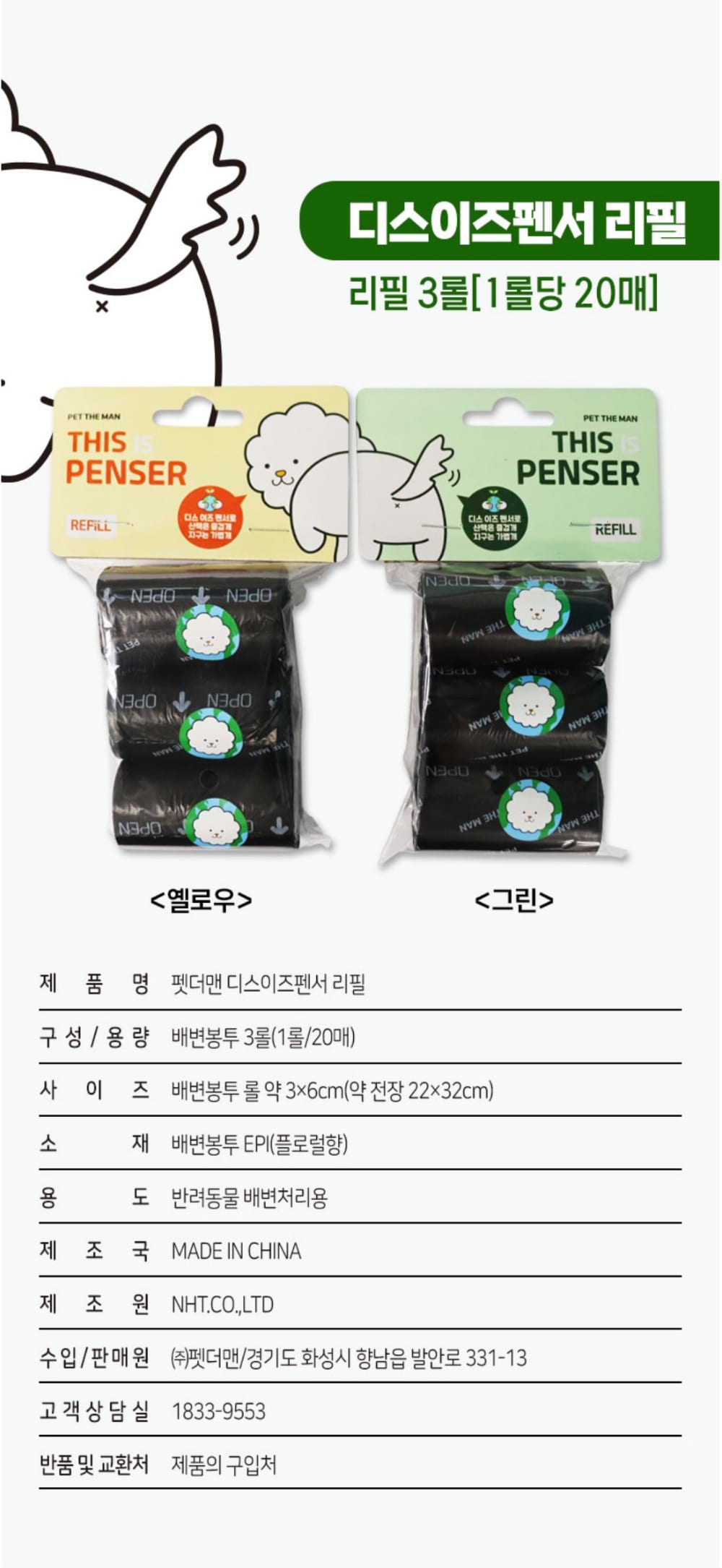 [펫더맨]디스이즈펜서(세트/리필봉투) 상세 이미지 7
