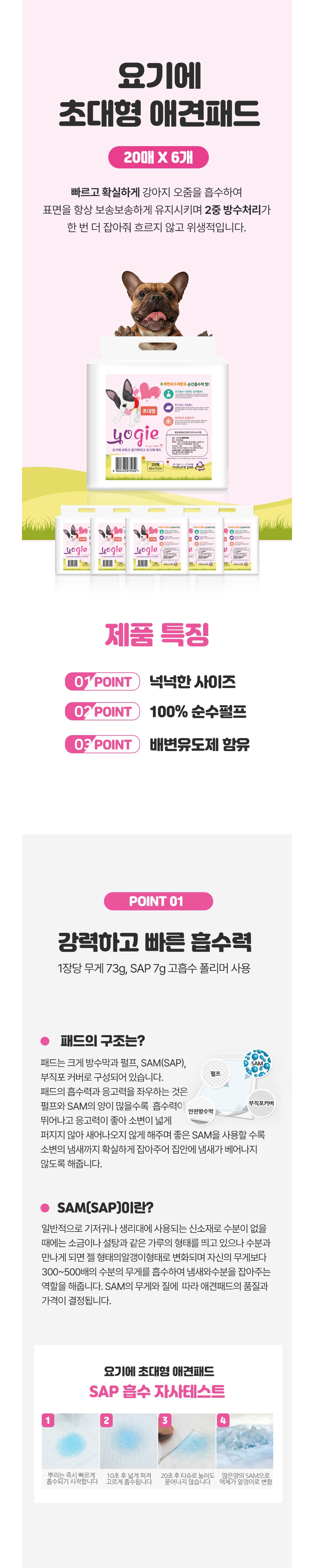요기에 애견패드 초대형 20매 상세 이미지 1