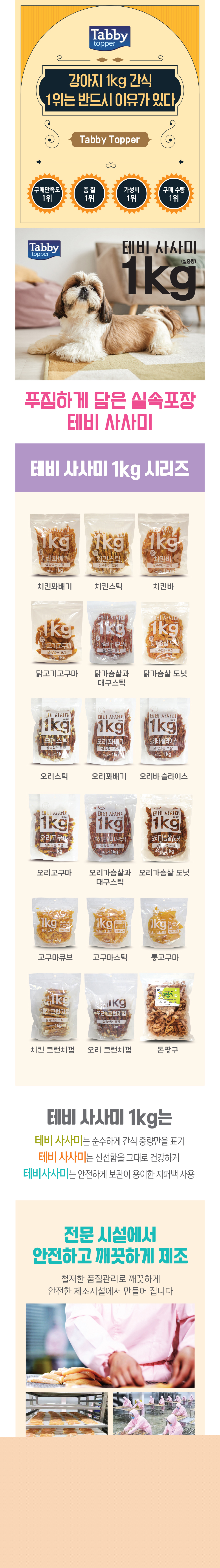 테비사사미 실속포장(1kg/오리고구마) 상세 이미지 1