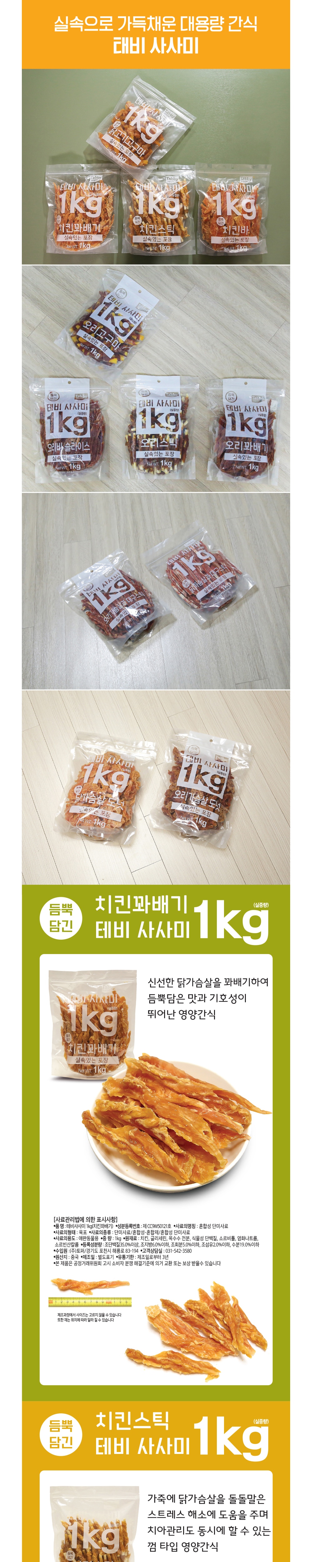 테비사사미 실속포장(1kg/오리바슬라이스) 상세 이미지 2