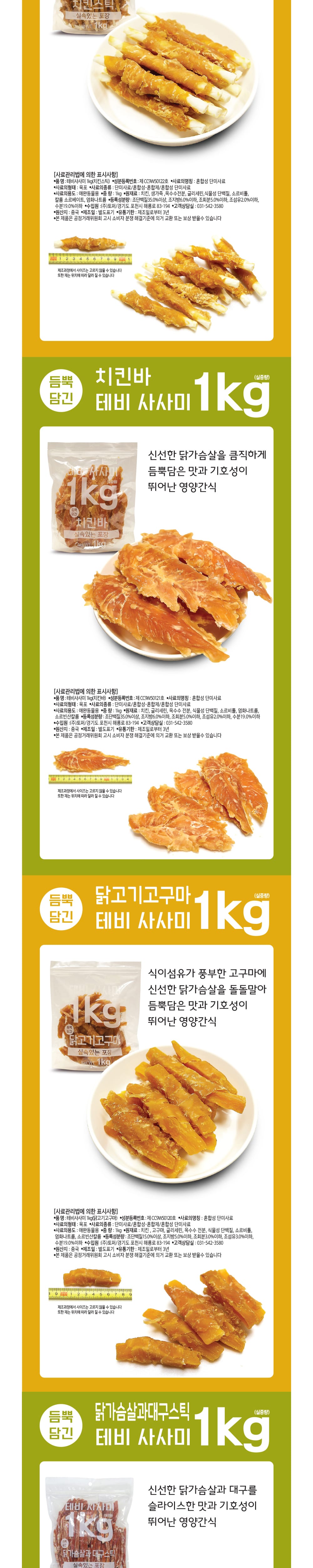 테비사사미 실속포장(1kg/오리바슬라이스) 상세 이미지 3