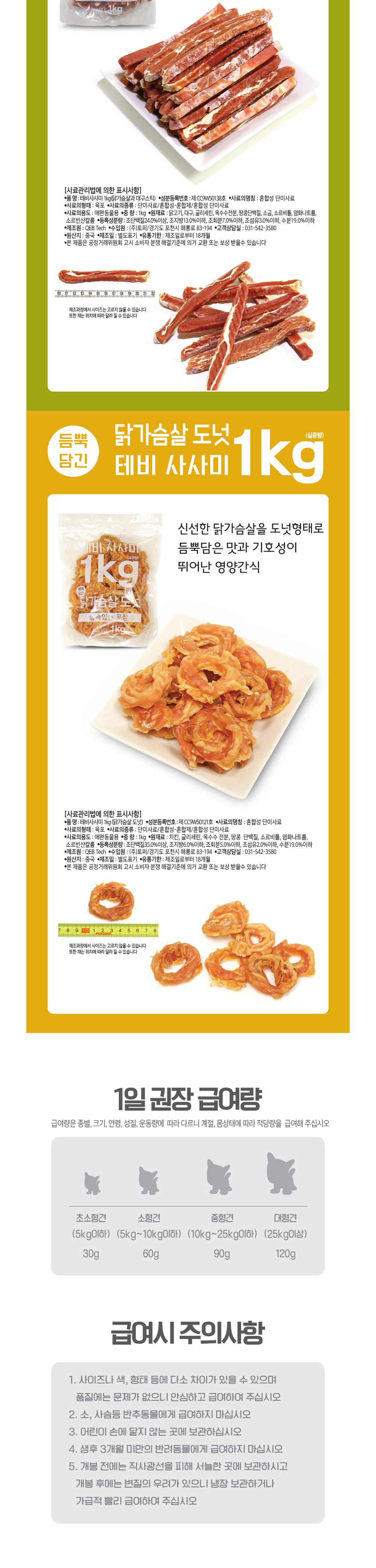 테비사사미 실속포장(1kg/오리바슬라이스) 상세 이미지 4