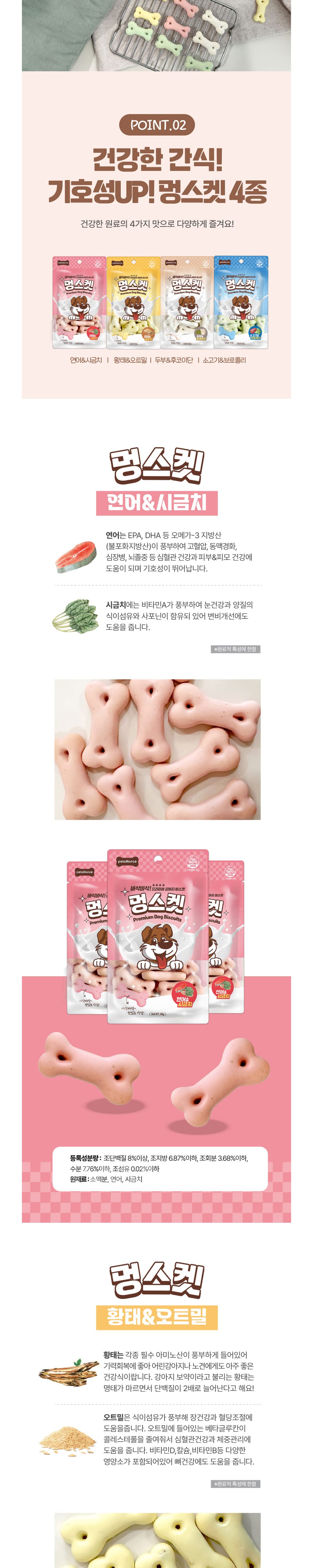 멍스켓 강아지 비스켓(두부&후코이단)40gX10개(1타) 상세 이미지 2