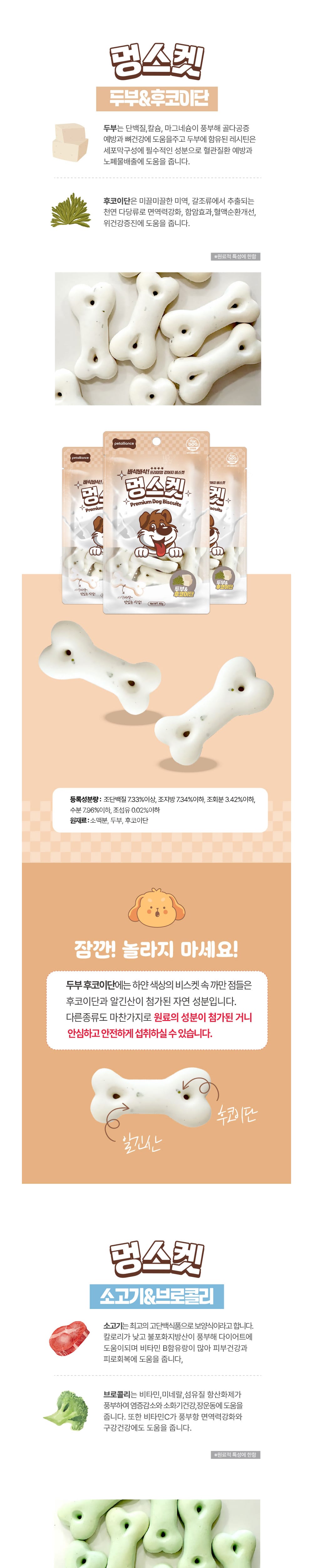 멍스켓 강아지 비스켓(소고기&브로콜리)40gX10개(1타) 상세 이미지 4