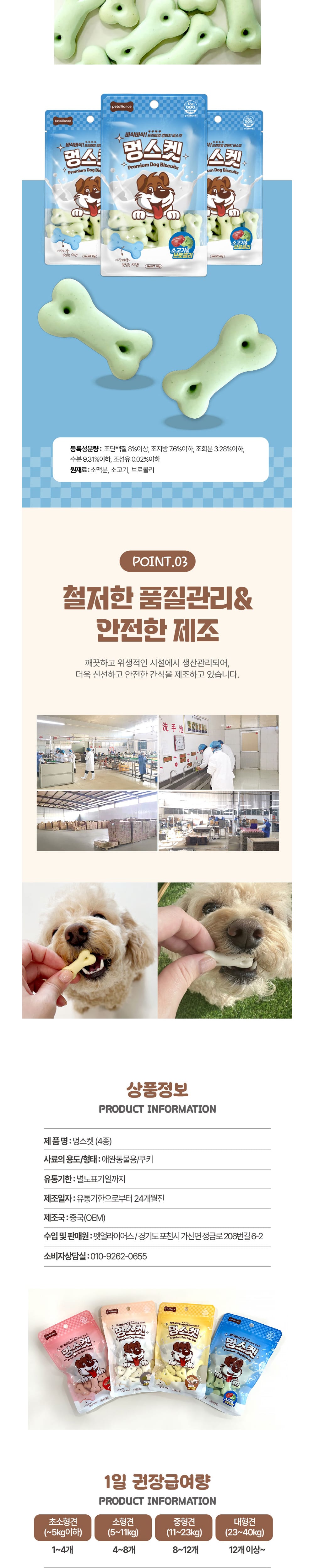 멍스켓 강아지 비스켓(두부&후코이단)40gX10개(1타) 상세 이미지 5