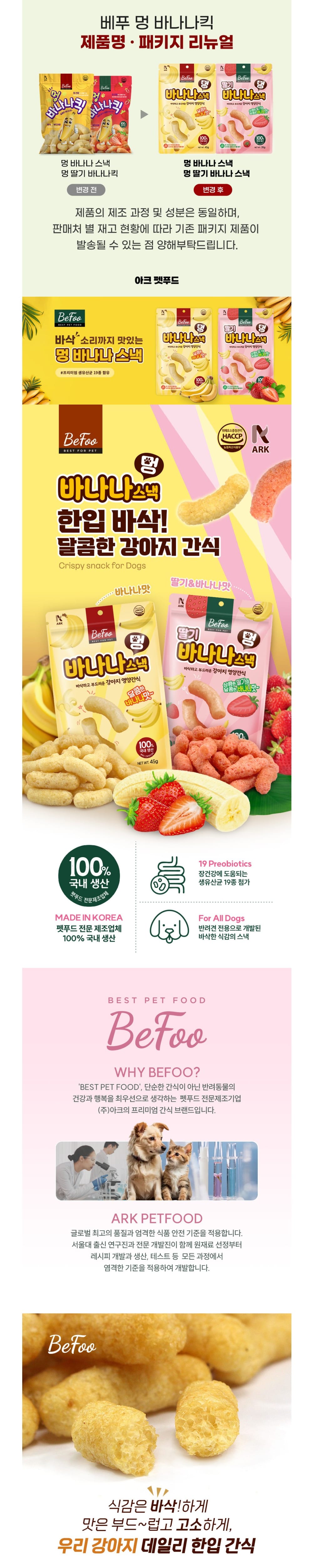 베푸 멍 딸기 바나나 스낵35g 상세 이미지 1