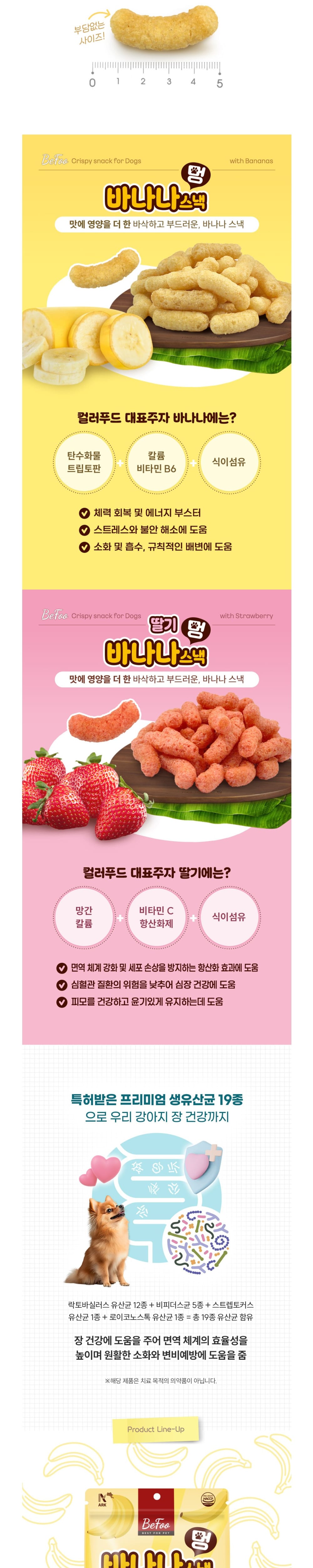 베푸 멍 딸기 바나나 스낵35g 상세 이미지 2