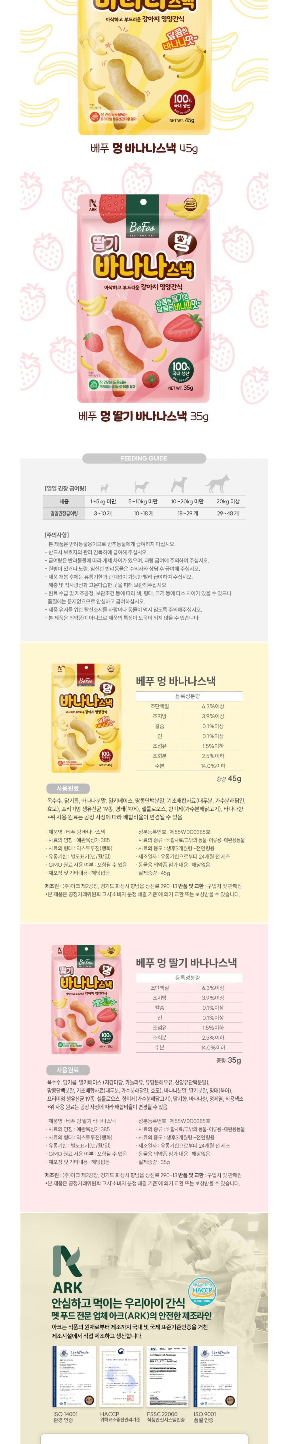 베푸 멍 딸기 바나나 스낵35g 상세 이미지 3
