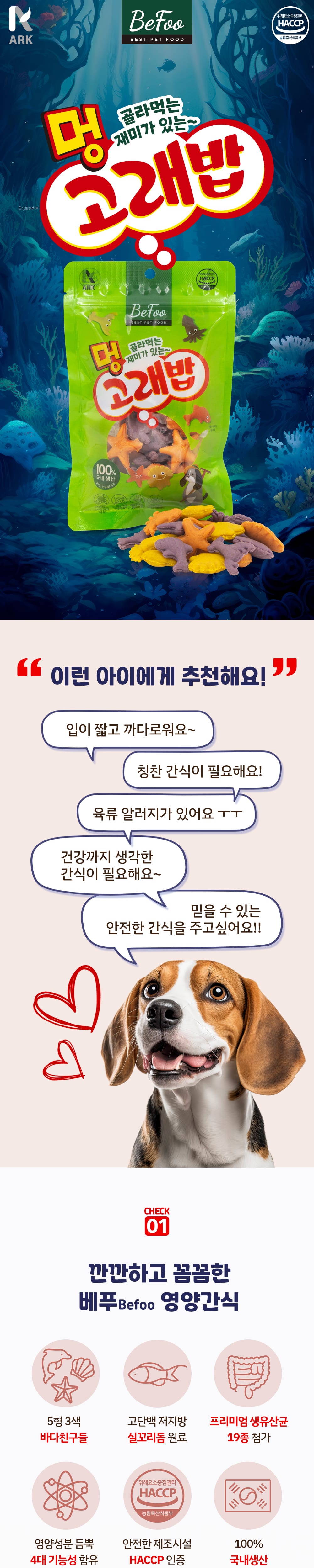 베푸 멍고래밥100g 상세 이미지 1