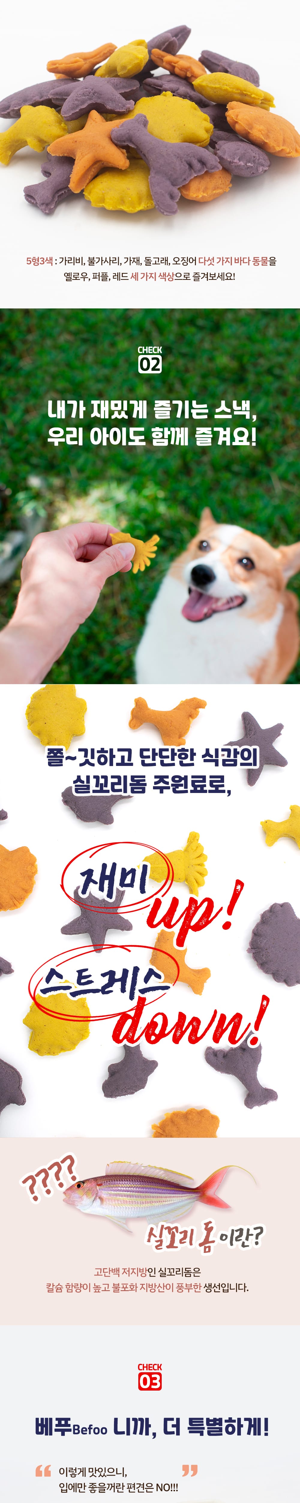 베푸 멍고래밥100g 상세 이미지 2